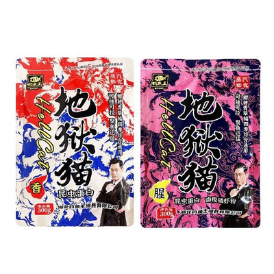 钓鱼王正品假一赔万地狱猫饵料