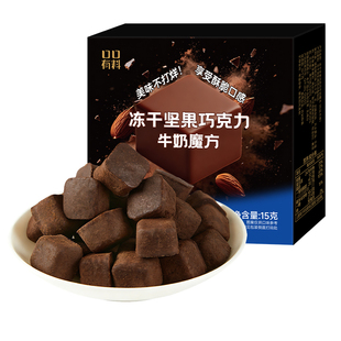 冻干坚果巧克力牛奶魔方巴旦木味巧克力制品解馋小零食好吃的糖果