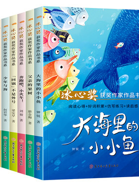 冰心奖作家作品小学生必读课外书