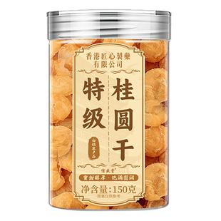 中医药大学桂圆肉干特级无核龙眼肉干枸杞红枣泡水正品官方旗舰店