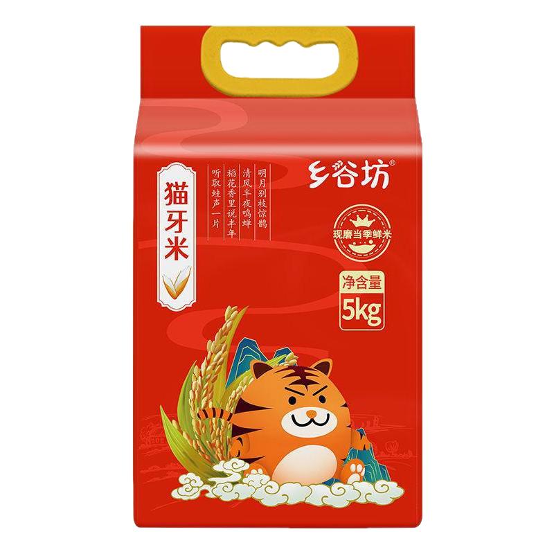 明德正宗超大粒猫牙米乡谷坊2024晚稻新米大米长粒丝苗米一级香米