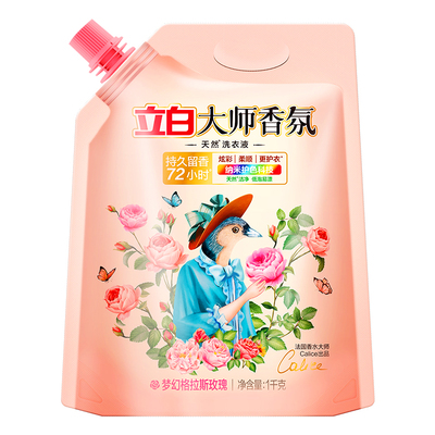 立白大师香氛洗衣液72小时留香