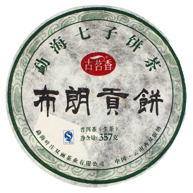 古茗香2014年云南西双版纳勐普洱