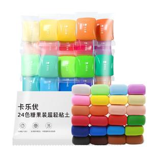 卡乐优24色超轻粘土糖果袋彩泥橡皮泥黏土男孩女孩儿童玩具DIY