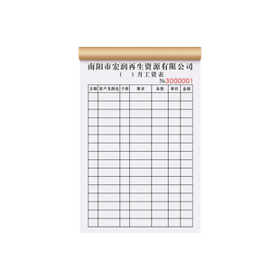 【月份工资表】定制公司员工月度工资核算记账本工人每月薪资发放明细表个人酬劳结算凭证财务会计预支登记表