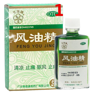 五环牌 风油精6ml 蚊虫叮咬 头痛头晕清凉止痒 清凉油