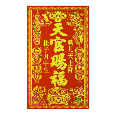 绒布自粘神位门贴五方无土护宅