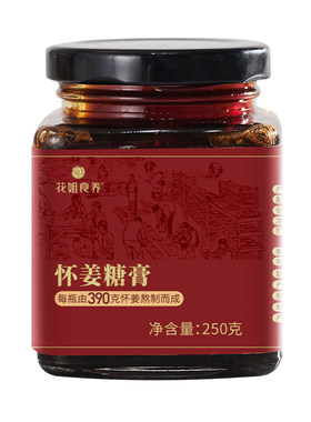 花姐食养手工怀姜膏无姜粒好口感