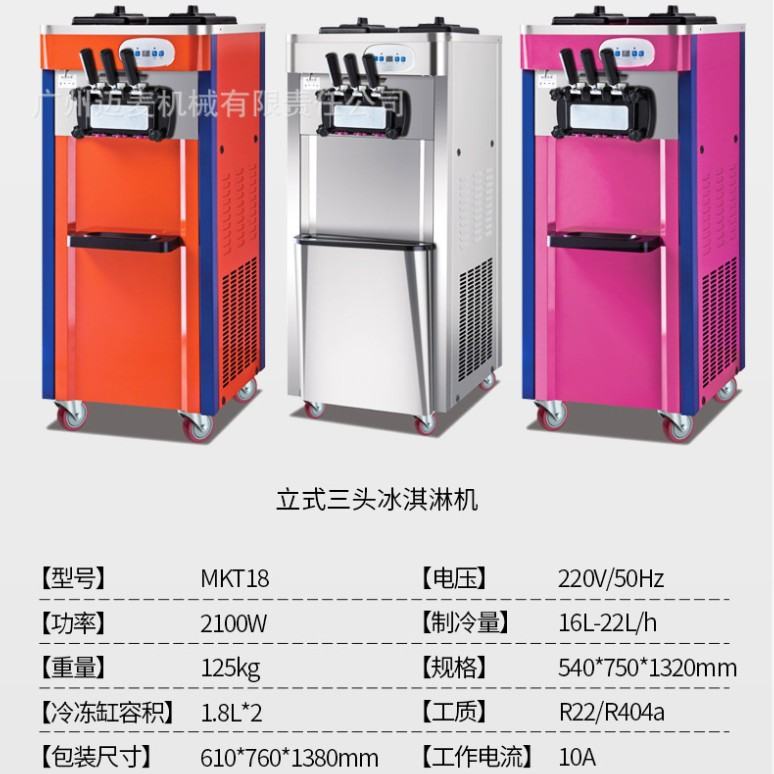 冰淇淋机商用全自动软质脆皮雪糕机甜筒机奶茶店小型家用冰激凌机图片