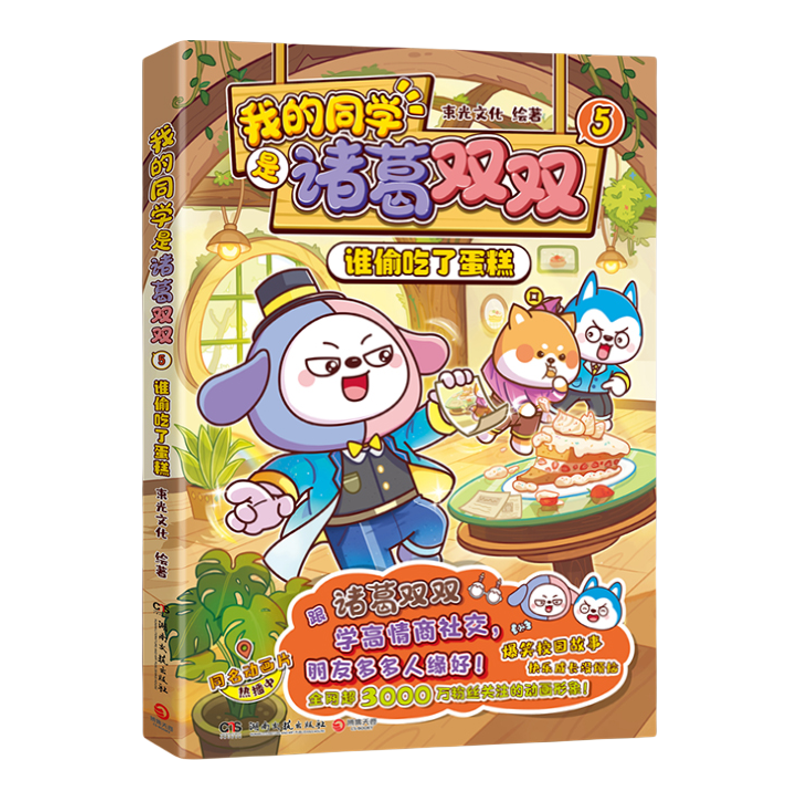 我的同学是诸葛双双全6册动画版