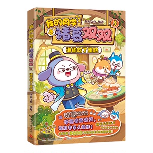 【新书】我的同学是诸葛双双12345动画版全套3册适合小学生看的漫画书哈小浪上学记奇遇记4-12岁一年级二年级儿童小学生必读课外书