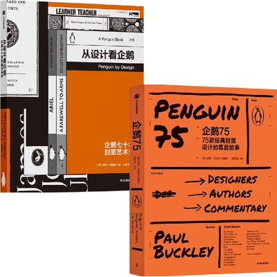从设计看企鹅中信出版