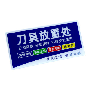 厨房分类标识牌拖把抹布刀具砧板放置处归类标志学校食堂餐厅4D管理指示牌酒店后厨卫生检查管理分区标签贴牌