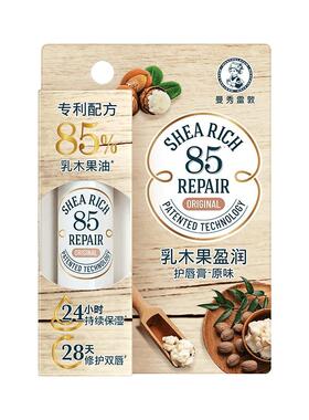 曼秀雷敦乳木果润唇膏淡化唇纹