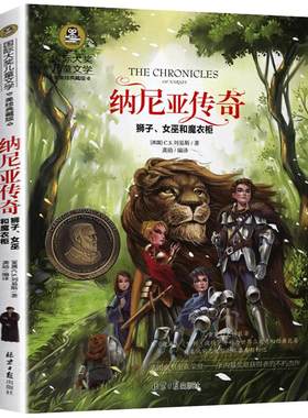 纳尼亚传奇狮子、女巫和魔衣柜