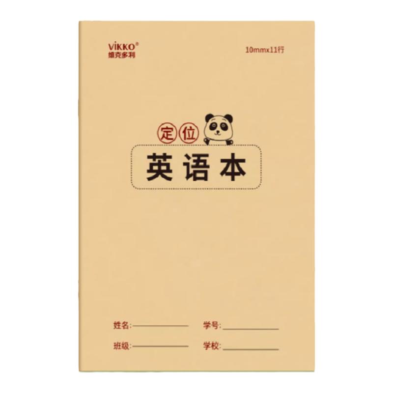 英语定位书写本维克多利