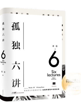 当当网 蒋勋三书：蒋勋经典代表作  2022版 蒋勋 花城出版社 正版书籍