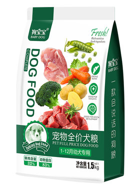 小奶狗专用幼犬狗粮1一2两三个月