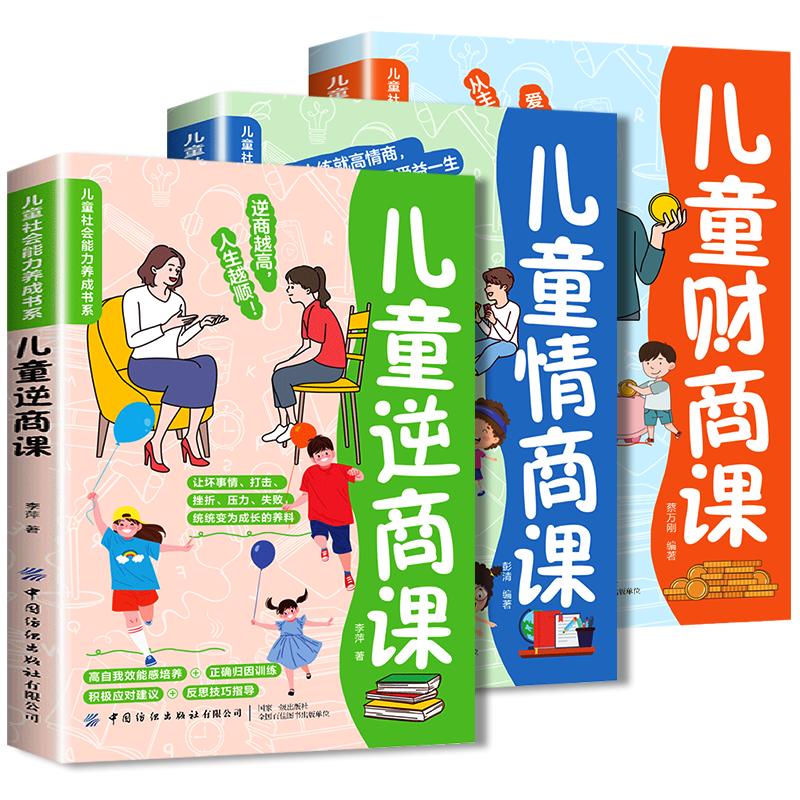 儿童社会能力养成书系全套3册