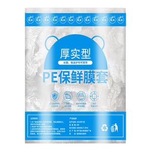 食品级一次性保鲜膜套罩家用保鲜袋专用带松紧口浴帽式套碗剩菜