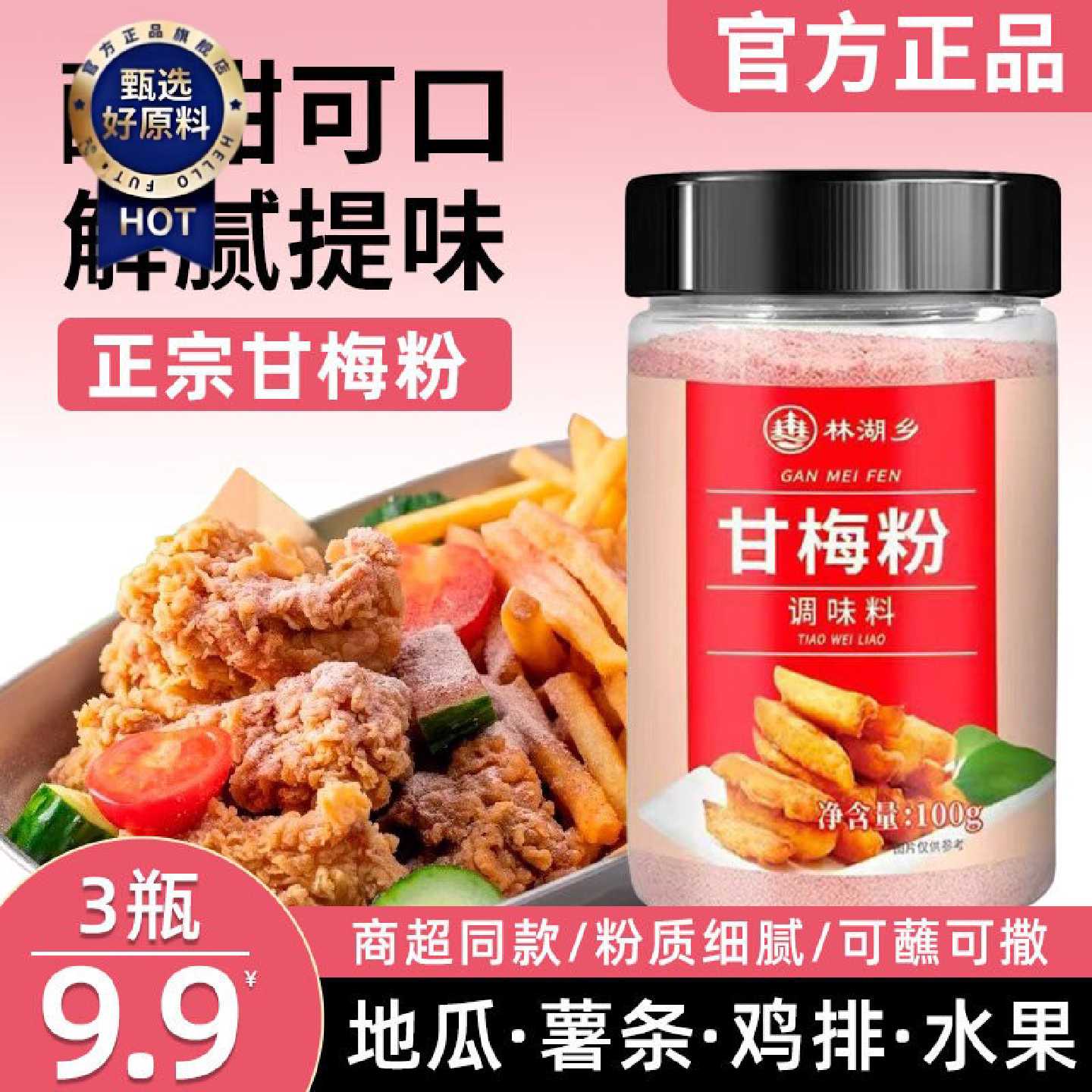 甘梅粉撒料甘梅撒粉炸鸡排薯条专用甘梅粉正新甘梅粉甘商用梅子粉