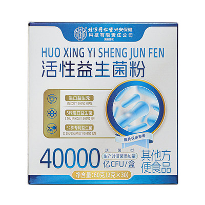 同仁堂益生菌官方旗舰店正品大人调理肠胃成人肠道便增强秘免疫力