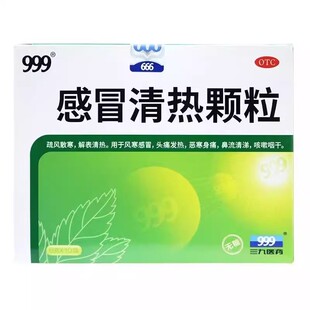 包邮999 感冒清热颗粒风寒感冒头痛发热鼻流清涕咳嗽咽干无糖型