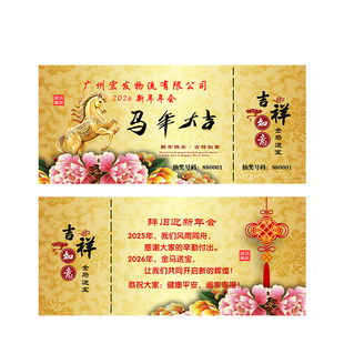 定制2026公司年会抽奖券马年企业尾牙活动新年抽奖卡片易撕正副券