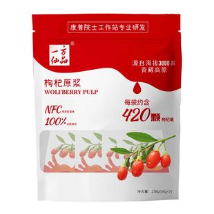 一方仙品NFC枸杞原浆生榨枸杞汁原液高原红枸杞纯原浆238g定量装