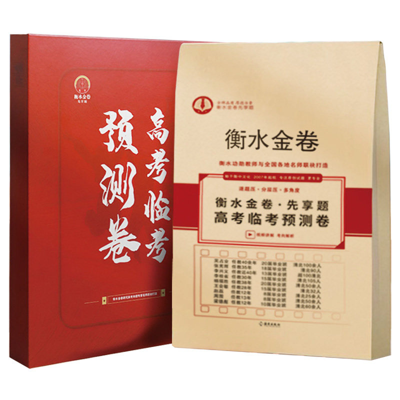 【广东专版】2026年衡水金卷新高考押题密卷模拟试卷押题卷练习题高中高三猜题名师卷信息先享最后一轮正版高考临考考前抢分预测卷