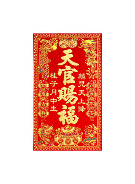 2026新年春节灶君绒布神位贴纸