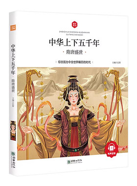 中华上下五千年小学生版