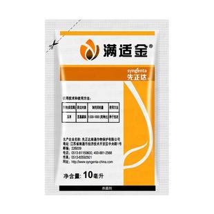 先正达 满适金 精甲霜灵咯菌腈玉米种衣剂拌种剂农药杀菌剂10ml