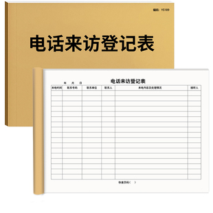 电话来访登记表电话记录簿来电接听记录本电话内容及处理情况记录来访登记本接听记录本公司客户回访跟踪记录