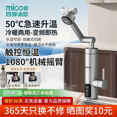 四季沐歌电热水龙头即热式恒温数显万向旋转厨卫不锈钢速热家用
