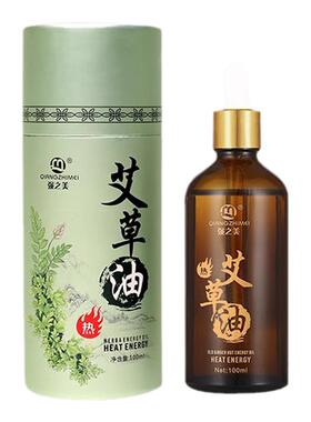 艾草油按摩精油全身通经络发热艾叶刮痧油开背推油生姜老姜油免洗