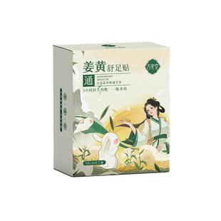 古宛堂姜黄舒适暖足贴艾草自发热热敷手脚艾灸贴脚踝三阴交女脚底