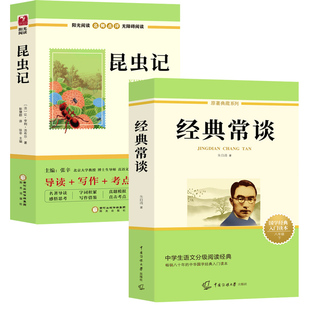经典常谈和昆虫记八年级下册阅读名著法布尔朱自清原著初二8八下必读正版课外书配套人教版初中书目钢铁是怎样炼成的长谈非完整版A