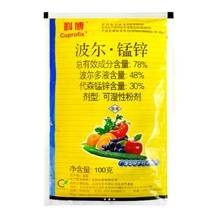 波尔多倍液杀菌剂波尔多液农药代森锰锌进口葡萄黄瓜霜霉病专用药