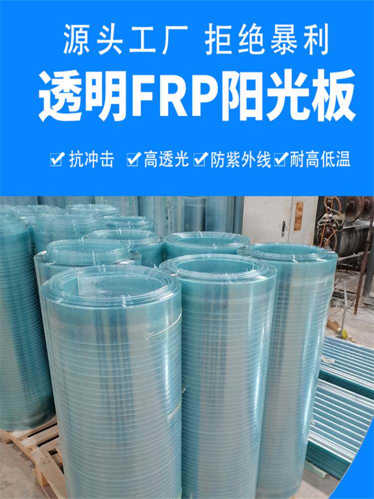 阳光板透明遮雨棚户外露天窗户大棚透明瓦遮阳板屋顶frp阳采光板