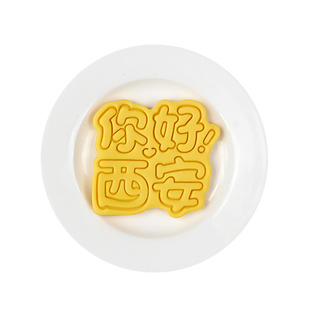 西安文创地标建筑饼干模具鼓楼大雁塔钟楼可定制立体曲奇烘焙工具