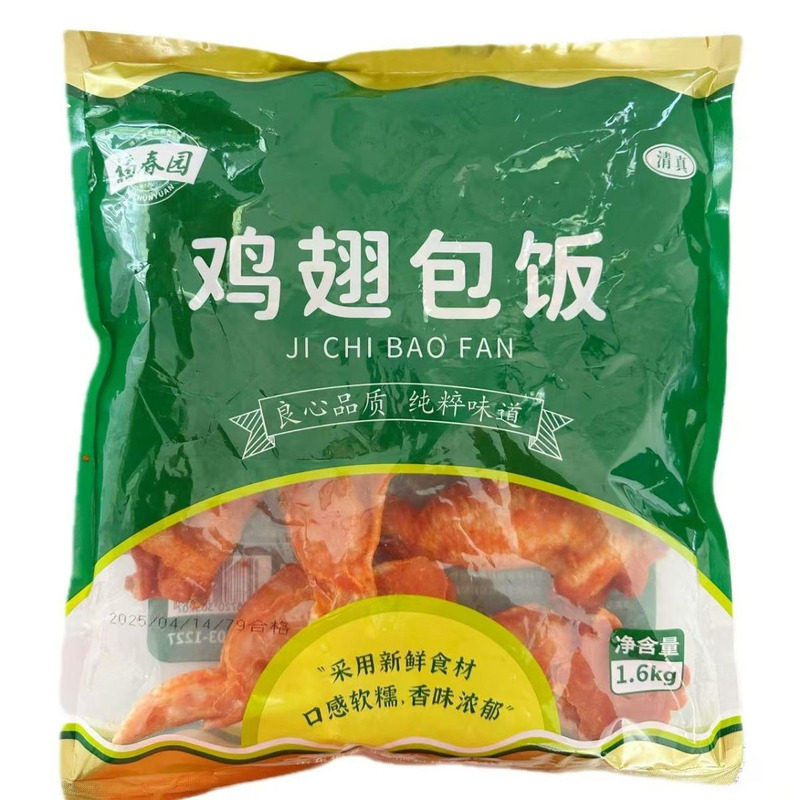 福春园清真鸡翅包饭奥尔良味烧烤
