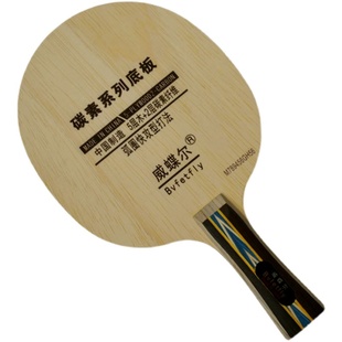 威蝶尔乒乓球底板碳素球板乒乓球拍快攻弧圈球拍直/横拍单拍正品
