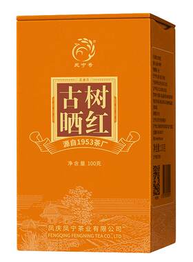 凤宁号古树晒红滇红茶【花蜜香】