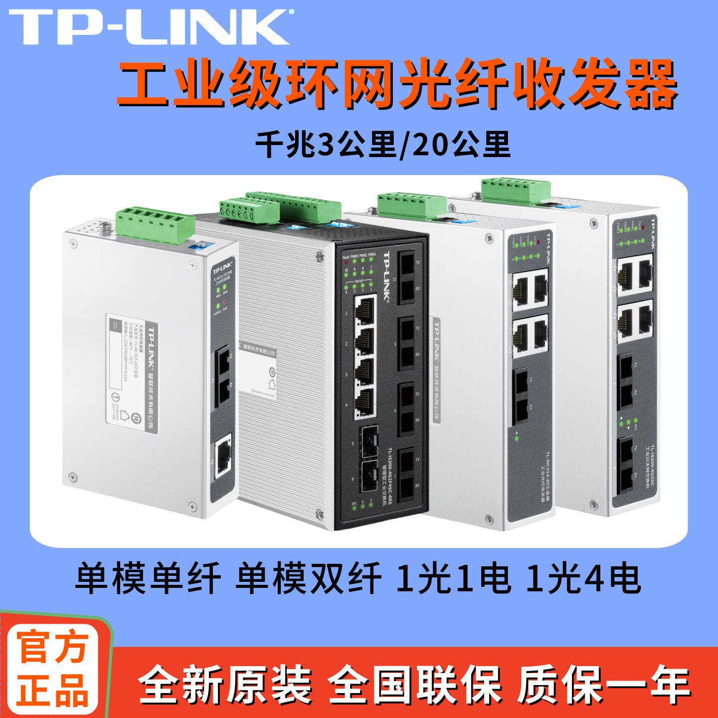 议价TP-LINK普联TL-MC312-20工业光纤收发器IS200单多模双纤8G2SC