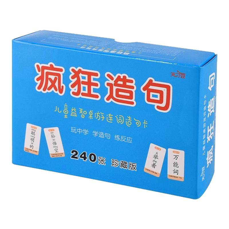 疯狂造句卡片成语接龙扑克牌连词成句卡牌魔法汉字儿童桌游玩具