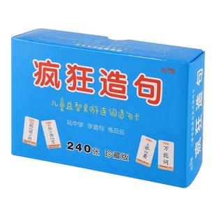 疯狂造句卡片成语接龙扑克牌连词成句卡牌魔法汉字儿童桌游玩具