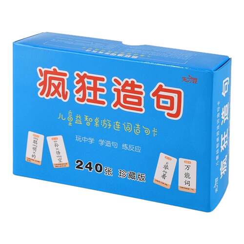 疯狂造句卡片成语接龙扑克牌连词成句卡牌汉字儿童桌游玩具