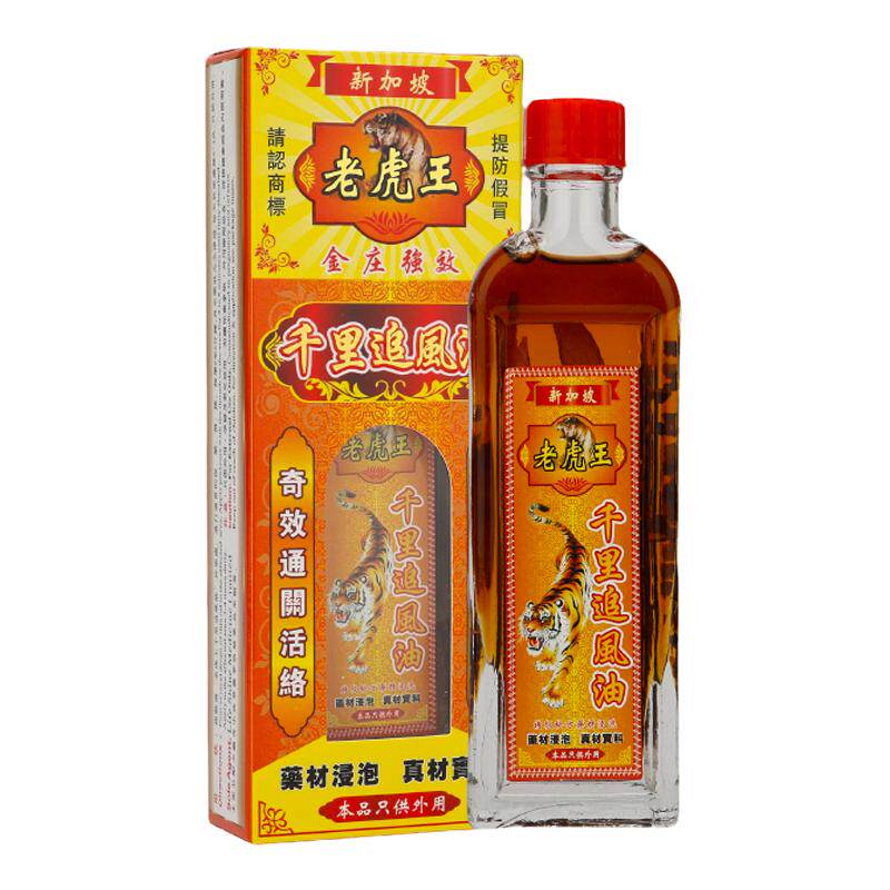 【香港直邮】老虎王千里追风油香国际风湿骨伤药品