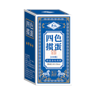 愚记四色掼蛋专用扑克牌纸牌布纹蓝芯纸防折耐磨防滑高档比赛扑克